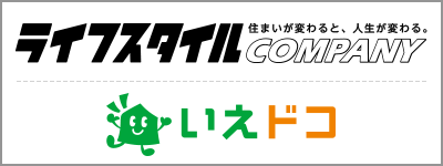 運営：ライフスタイルカンパニー いえドコ
